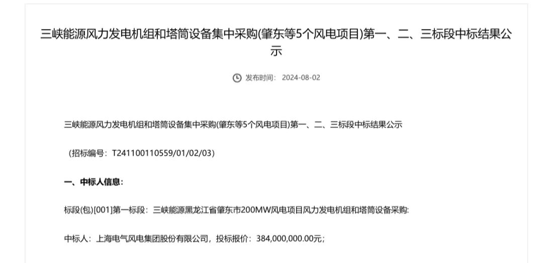 電氣風(fēng)電中標(biāo)三峽350MW風(fēng)電項(xiàng)目！