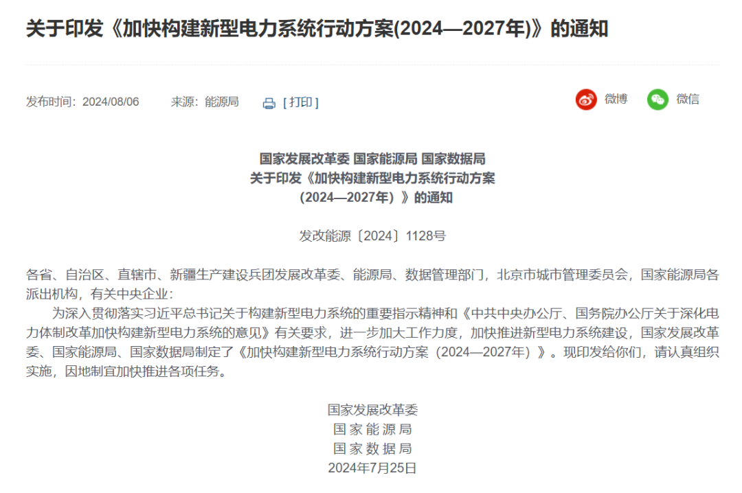 三部委：優(yōu)選一批“沙戈荒”大基地，有效降低配套煤電比例，實現(xiàn)高比例或純新能源外送