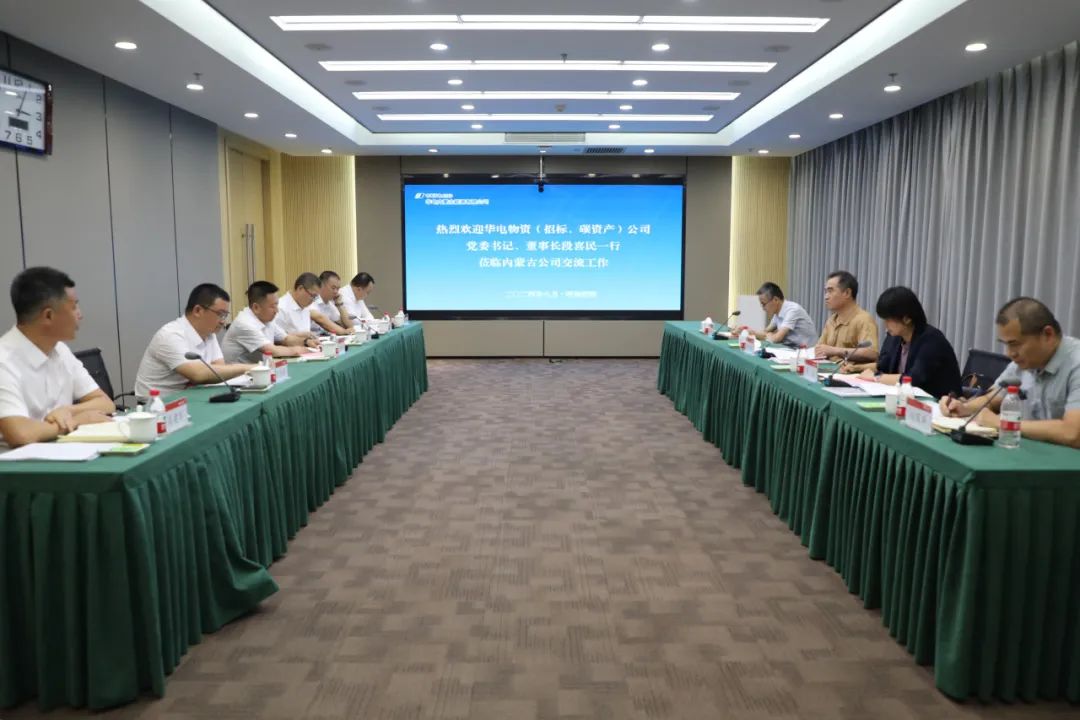 華電內(nèi)蒙古公司黨委書記、董事長那仁滿都拉、總經(jīng)理文奇會見華電物資公司黨委書記、董事長段喜民