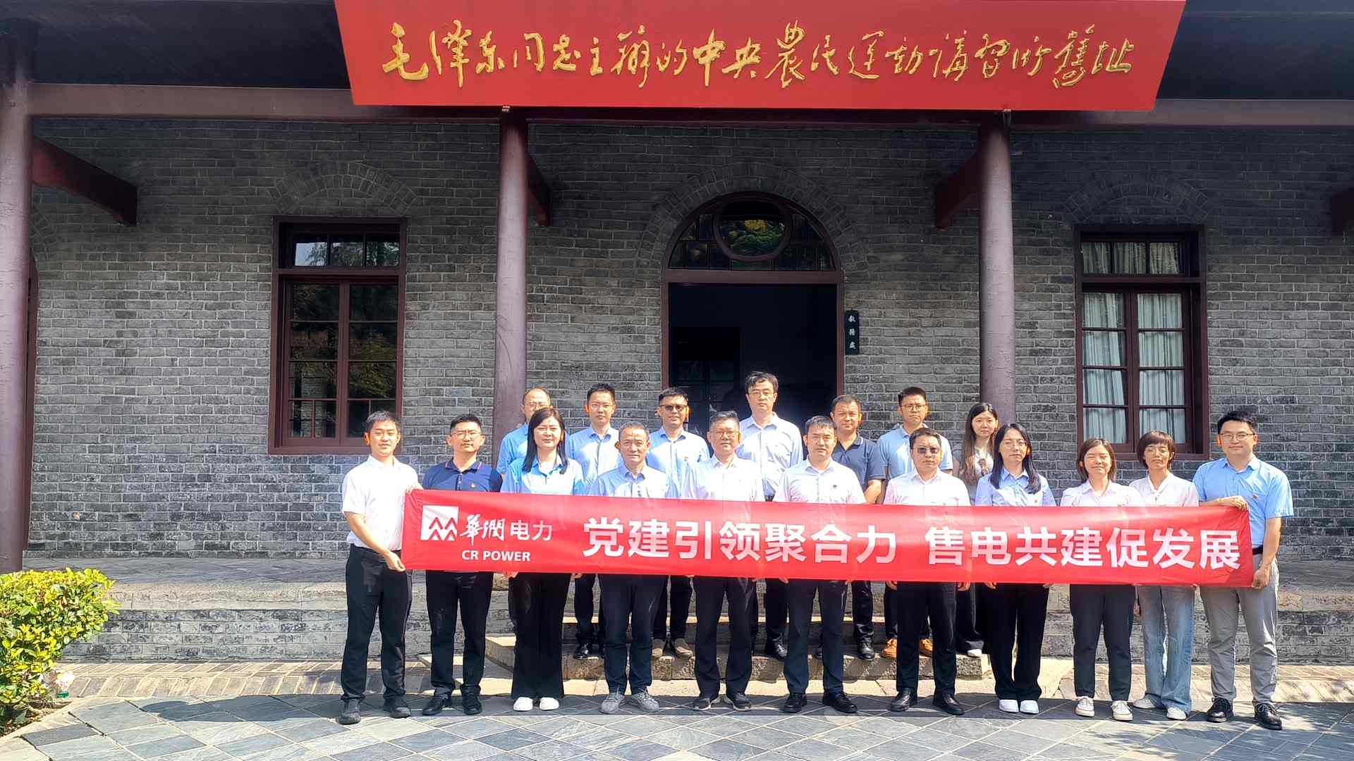 華潤(rùn)電力湖北售電公司聯(lián)合廣東、山東售電黨支部開(kāi)展主題黨日活動(dòng)