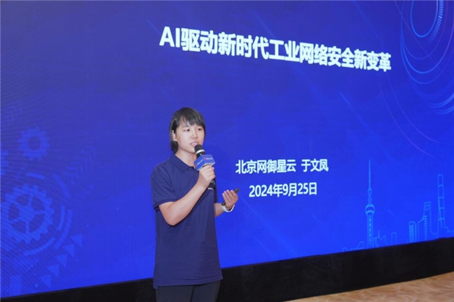 網(wǎng)御星云亮相“工博會(huì)”，以 AI新技術(shù)助力工業(yè)網(wǎng)絡(luò)安全“提智向新”