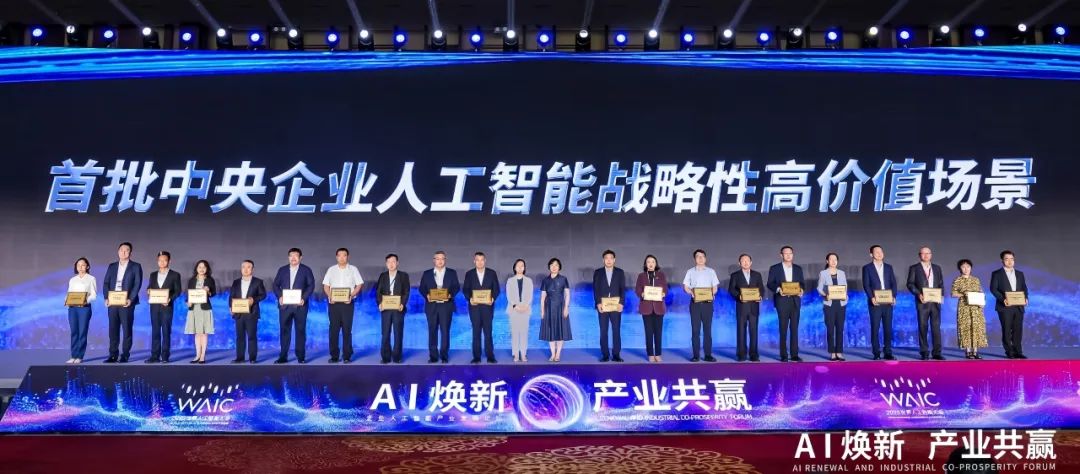 世界人工智能大會，中核集團有這些大動作!