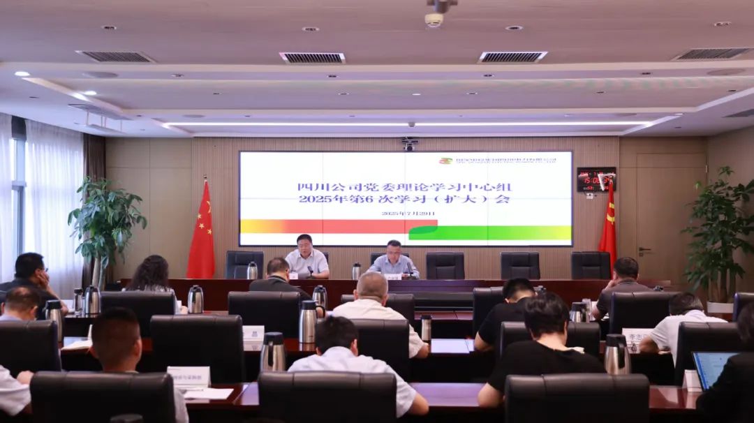 國家電投四川公司黨委理論學(xué)習(xí)中心組開展人工智能、數(shù)字化轉(zhuǎn)型專題學(xué)習(xí)研討