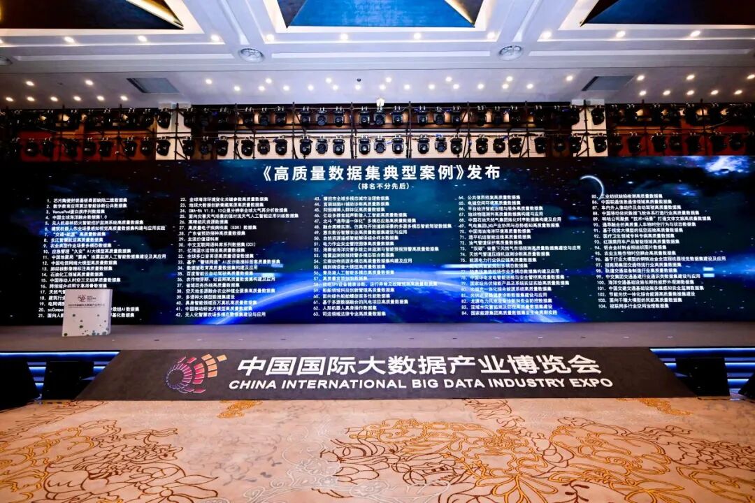 高質量數(shù)據(jù)集典型案例發(fā)布