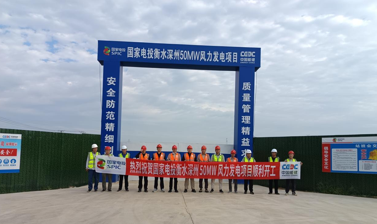 衡水深州50兆瓦風(fēng)力發(fā)電項目正式開工